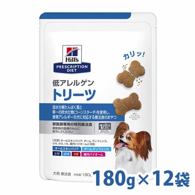 ヒルズ 犬用 療法食 犬 ドッグフード 低アレルゲントリーツ 180g×12個セット ドライ おやつ 食物アレルギー 皮膚炎 食事療法 ペットフー