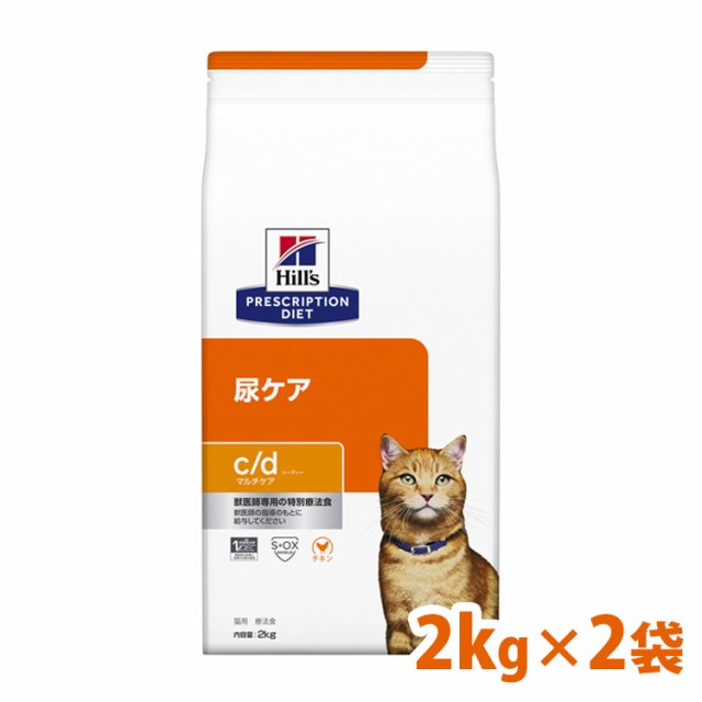 ヒルズ 猫用 c/d 療法食 猫 キャットフード マルチケア チキン 2kg×2個セット ドライ ストルバイト尿石症 食事療法 ペットフード ねこ 