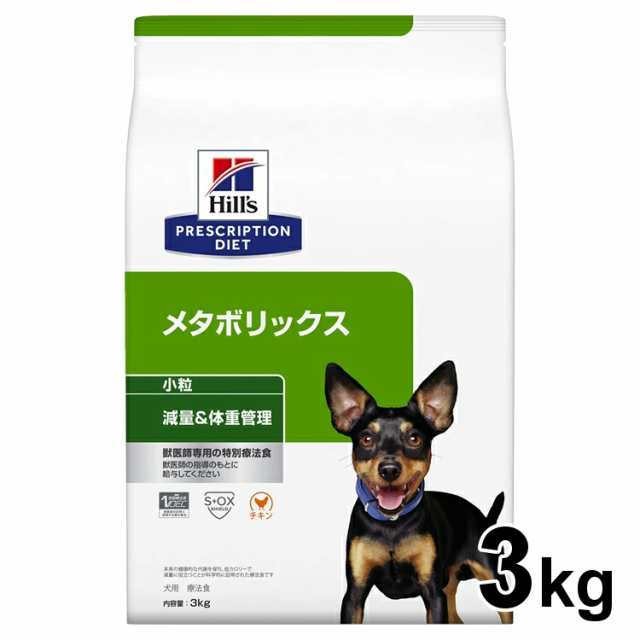 ヒルズ 犬用 メタボリックス 特別療法食 プリスクリプション・ダイエット 3kg 体重管理 メタボ 肥満 体重 減量 小粒 チキン 犬 イヌ ドッ