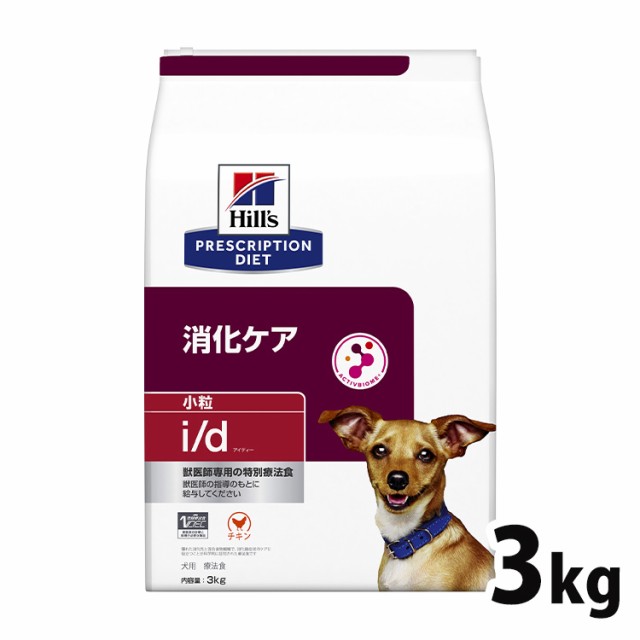 ヒルズ 犬用 消化器ケアドライ NEW i/d 3kg ドッグフード 犬用 療法食 いぬ id プリスクリプシ 送料無料