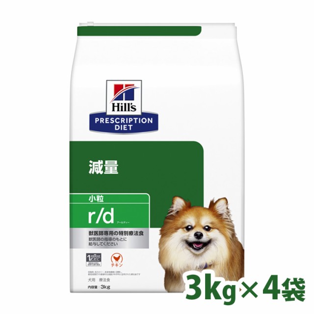 【4個】 ヒルズ 犬用 r/d 特別療法食 プリスクリプション・ダイエット rd アールディー 3kg ×4 減量 ダイエット 減肥 体重 肥満 体重管