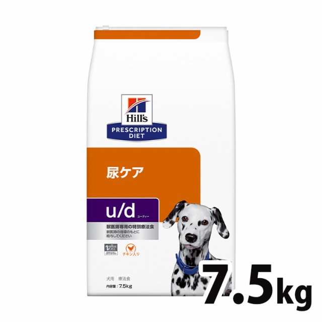 ヒルズ 犬用 u/d 療法食 犬 ドッグフード 尿ケア 7.5kg プレーン ドライ 非ストルバイト性尿石症 腎臓病 食事療法 ペットフード いぬ 送