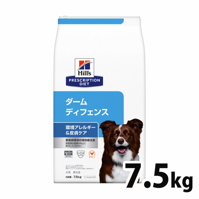 ヒルズ 犬用 ダーム ディフェンス 特別療法食 プリスクリプション・ダイエット 7.5kg 大容量 環境アレルギー アレルギー 皮膚ケア 皮膚