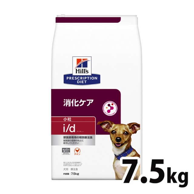 ヒルズ 犬用 i/d 特別療法食 プリスクリプション・ダイエット id アイディー アクティブバイオーム7.5kg 大容量 消化ケア 消化サポート