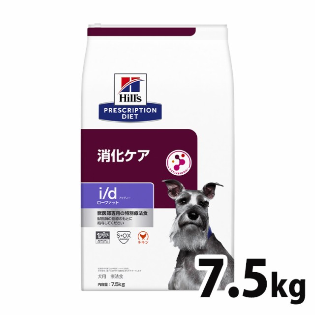 ヒルズ 犬用 i/d 特別療法食 プリスクリプション・ダイエット id アイディー アクティブバイオーム7.5kg 大容量 ローファット 低脂肪 ロ