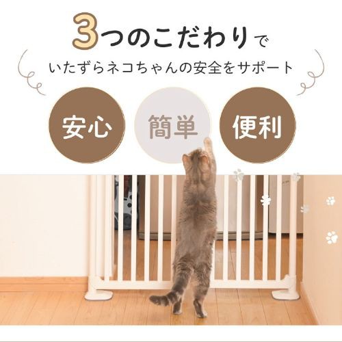 【初回限定お試し価格】 ペットゲート 猫用 飛び出し防止 にゃんドア 1271107004 ペット その他