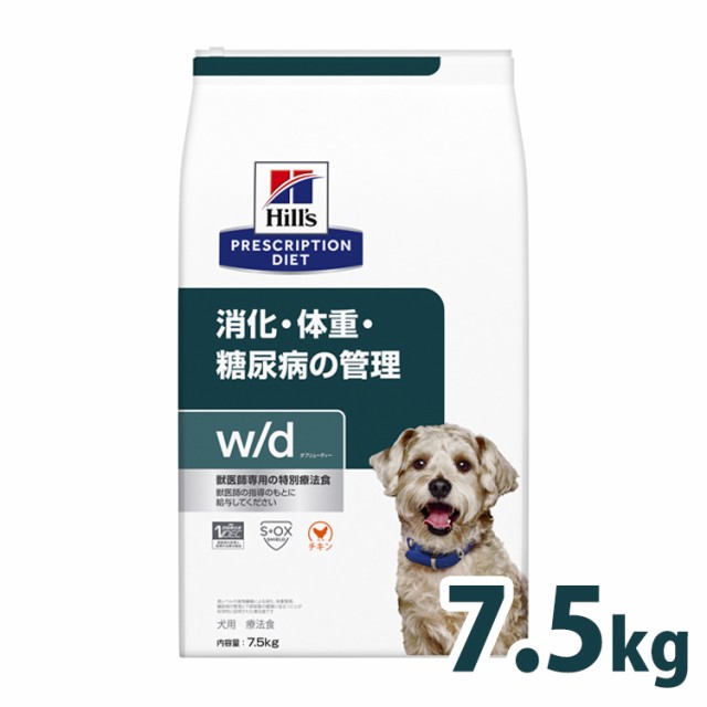 ヒルズ 犬用 w/d 特別療法食 プリスクリプション・ダイエット wd ダブリューディー 7.5kg 大容量 体重管理 糖尿病 消化器 普通粒 チキン