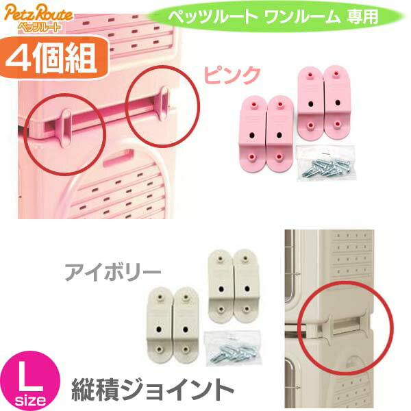 ペットケージL ピンク（ペッツルート）