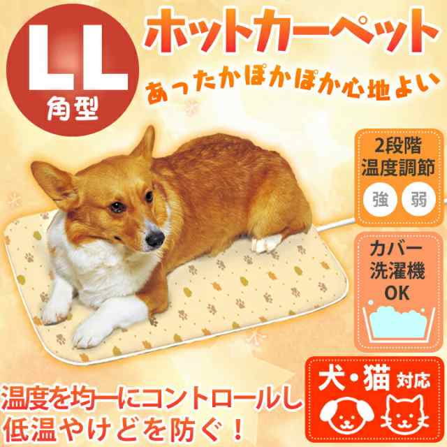 ホットカーペット 犬 猫 小動物 ペット用ホットカーペット 角型 Llサイズ 2l Phk Ll ペット ヒーター ペット用ヒーター アイリスオーヤマの通販はau Pay マーケット Pet館 ペット館