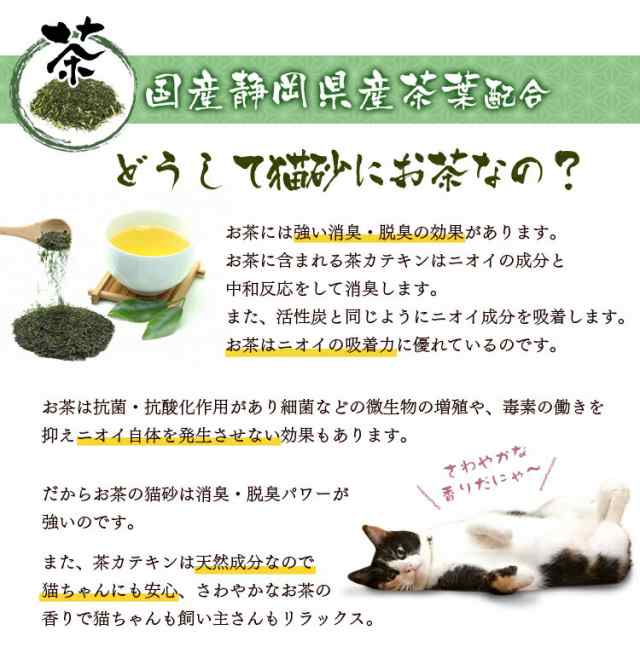 猫砂 お茶 お茶の猫砂 7l Ocn 70n 脱臭 流せる 固まる 国産 猫 砂 トイレ トイレ用品 猫トイレ ネコ砂 ねこ砂の通販はau Pay マーケット Pet館 ペット館