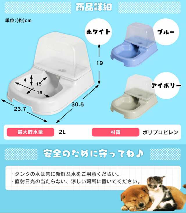 返品送料無料 ペット用自動給水機 アイリスオーヤマ ホワイト 食器、餌やり、水やり