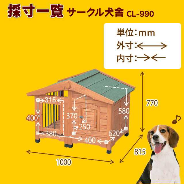 犬小屋 屋外 犬 犬舎 ハウス 中型犬用 体高約40cmまで サークル犬舎 Cl 990 室外 野外 ブラウン 送料無料 サークルの通販はau Pay マーケット Pet館 ペット館