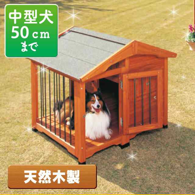 犬小屋 屋外 犬 犬舎 ハウス 中型犬用 体高約50cmまで サークル犬舎 Cl 1100 室外 野外 ブラウン 送料無料 サークルの通販はau Pay マーケット Pet館 ペット館