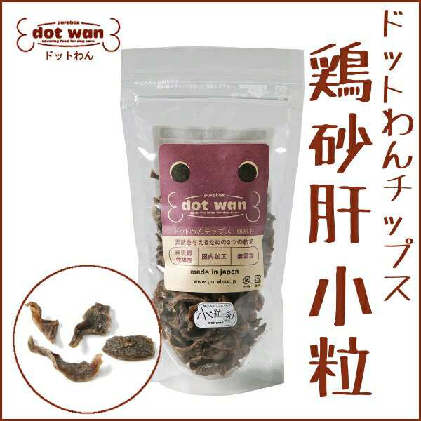 無添加 自然食フード ドットわんチップス鶏砂肝 小粒 50g P D Pet館 ペット館 楽天の通販はau Pay マーケット Pet館 ペット館