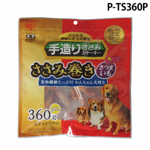 犬 おやつ 手造りささみジャーキー ささみ巻き さつまいも 360g P Ts360p 犬おやつ ささみジャーキー ジャーキー 無着色 低脂肪 全犬種用の通販はau Pay マーケット Pet館 ペット館