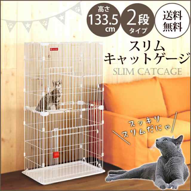 ペットケージ ペットサークル 猫 アイリスオーヤマ ケージ キャットケージ スリムキャットケージ 2段 Pscc 752 猫用 ホワイト おしゃれ の通販はau Pay マーケット Pet館 ペット館