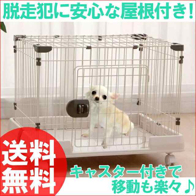 ☆最大100％ﾎﾟｲﾝﾄﾊﾞｯｸ☆ 犬 ケージ キャスター付き 小型犬用 アイリス