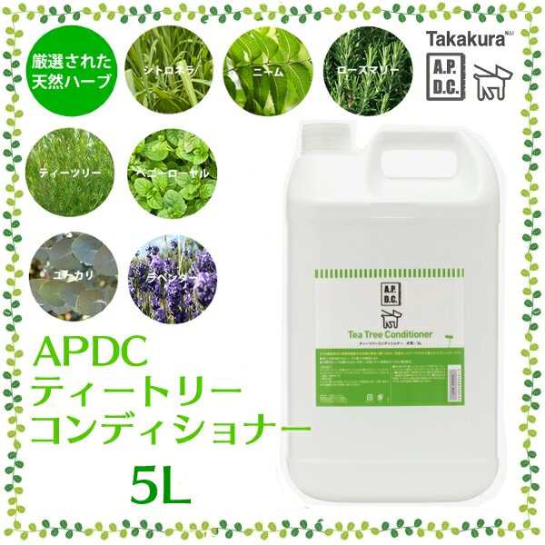 Apdc ティーツリーコンディショナー 5l 犬 猫 ペット コンディショナー リンス ボトル エーピの通販はau Pay マーケット Pet館 ペット館