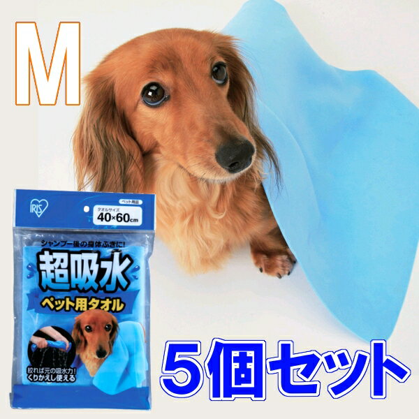超吸水ペット用タオル Mサイズ 5個セット 犬 猫 ペット 吸収 吸い取る 吸う シャンプー タオル の通販はau Pay マーケット Pet館 ペット館