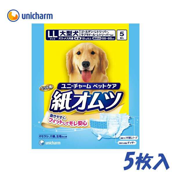 ユニチャーム ペット用 紙オムツ Llサイズ 大型犬用 紙おむつ 5枚 D の通販はau Pay マーケット Pet館 ペット館