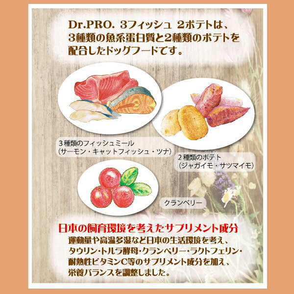 Dr Pro ドクタープロ 3フィッシュ2ポテト 800g Tc 食物アレルギーに配慮 犬 いぬ イヌ ドッグ の通販はau Pay マーケット Pet館 ペット館