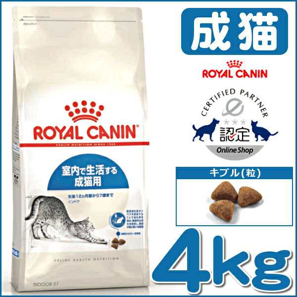 期間限定大特価 ロイヤルカナン 猫 インドア 4kg ドライ 室内で生活する成猫用 成猫 正規品 アダルト 室内 キャット フード ねこ ネコの通販はau Pay マーケット Pet館 ペット館