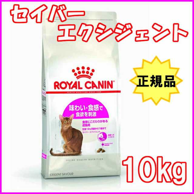 の通販 ROYALCANINロイヤルカナンFHNセイバーエクシジェント猫用10kg 猫用品 - www.abtrs.com の通販 ROYALCANINロイヤルカナンFHNセイバーエクシジェント猫用10kg 猫用品 - www.abtrs.com