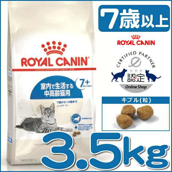 ロイヤルカナン 猫 インドア 7 3 5kg 正規品 キャットフード ドライ 高齢猫 シニア 室内 Fhnの通販はau Pay マーケット Pet館 ペット館