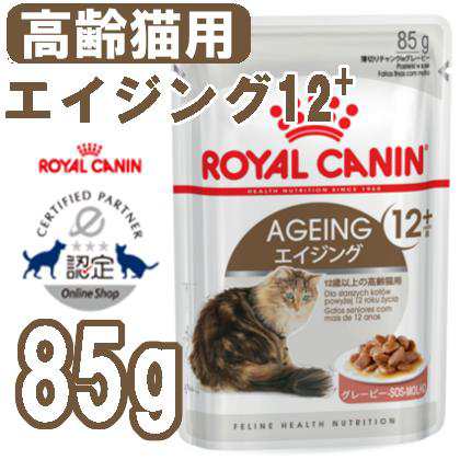 ロイヤルカナン 猫 エイジング 12 85g ウェット FHN 12歳以上の高齢猫