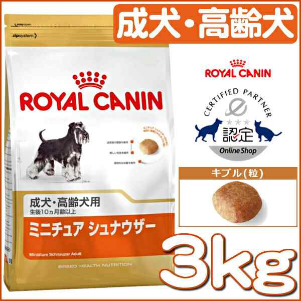 市場最安値に挑戦中》 ロイヤルカナン 犬 ミニチュアシュナウザー 成犬～高齢犬用 3kg ドライ 正規品 BHN 犬 ドッグ フード  rcdb20の通販はau PAY マーケット - Pet館～ペット館～