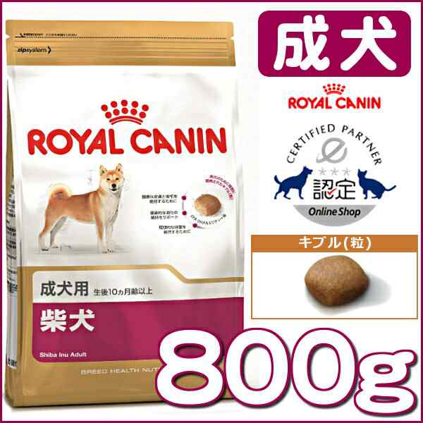 ロイヤルカナン 犬 ドッグフード 柴犬 成犬 800g ドライ 犬種別 正規品 Bhn ドッグ フード アダルト 生後10ヶ月齢以上の通販はau Pay マーケット Pet館 ペット館