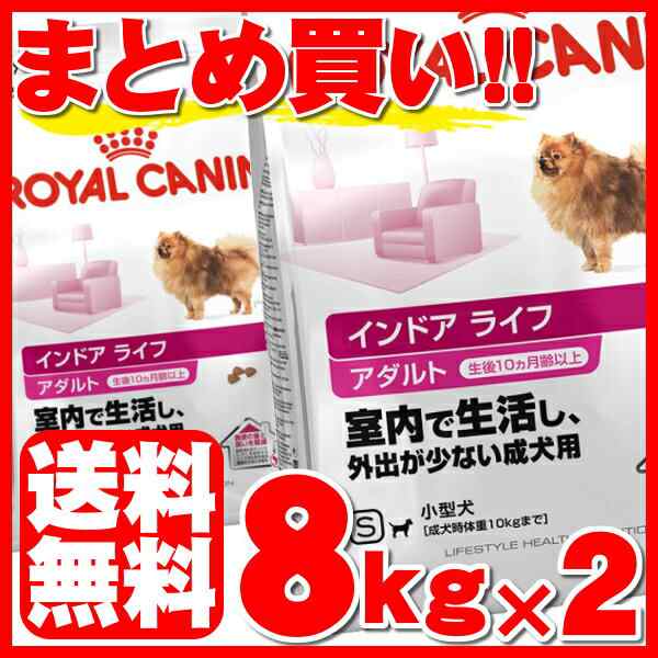 ロイヤルカナン 犬 ドッグフード ミニ インドア アダルト 8kg 2 ドライ 小型犬 成犬用 正規品 Lhn ペットフード いぬ イヌ 送料無料 旧の通販はau Pay マーケット Pet館 ペット館