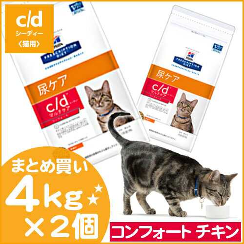 ヒルズ C D 療法食 猫 キャットフード マルチケア コンフォートチキン 4kg 2個 ドライ 尿ケア 下部尿路疾患 ストルバイト尿石症 食事療の通販はau Pay マーケット Pet館 ペット館