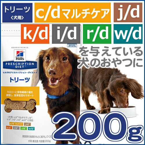 ヒルズ 療法食 犬 おやつ ドッグフード トリーツ 0g ドライ 食事管理 低カロリー 高繊維 ダイエット 食事療法 ペットフード いぬ イヌの通販はau Pay マーケット 暮らし健康ネット館