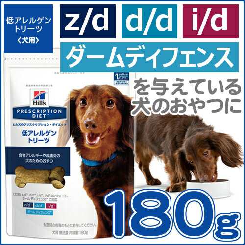 ヒルズ 療法食 犬 ドッグフード 低アレルゲントリーツ 180g ドライ おやつ 食物エネルギー 皮膚炎 食事療法 ペットフード いぬ イヌの通販はau Pay マーケット Pet館 ペット館