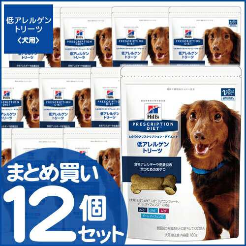 ヒルズ 療法食 犬 ドッグフード 低アレルゲントリーツ 180g 12個セット ドライ おやつ 食物アレルギー 皮膚炎 食事療法 ペットフード いの通販はau Pay マーケット Pet館 ペット館