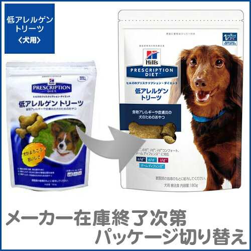 ヒルズ 療法食 犬 ドッグフード 低アレルゲントリーツ 180g 12個セット ドライ おやつ 食物アレルギー 皮膚炎 食事療法 ペットフード いの通販はau Pay マーケット Pet館 ペット館