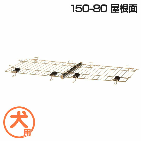 犬 ケージ サークル 木製お掃除簡単ペット 150 80用 屋根面 ドッグ 脱走 防止 飛び出し リッチェルの通販はau Pay マーケット Pet館 ペット館