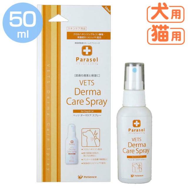 ペット 保湿 パラソルヘルスケア ベッツダーマケアスプレー 50ml お手入れ 犬 猫 皮膚 ケアの通販はau Pay マーケット Pet館 ペット館