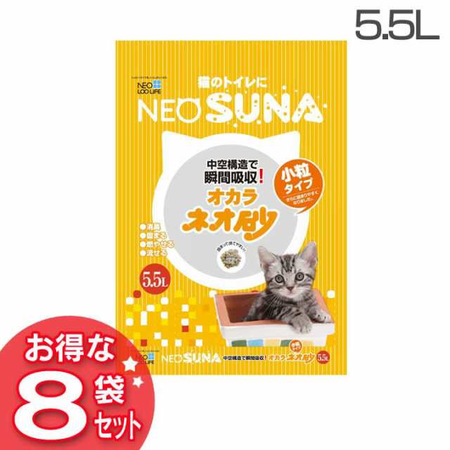 猫砂 コーチョー ネオ砂おから 小粒タイプ 5.5L×8袋セット おから 瞬間 