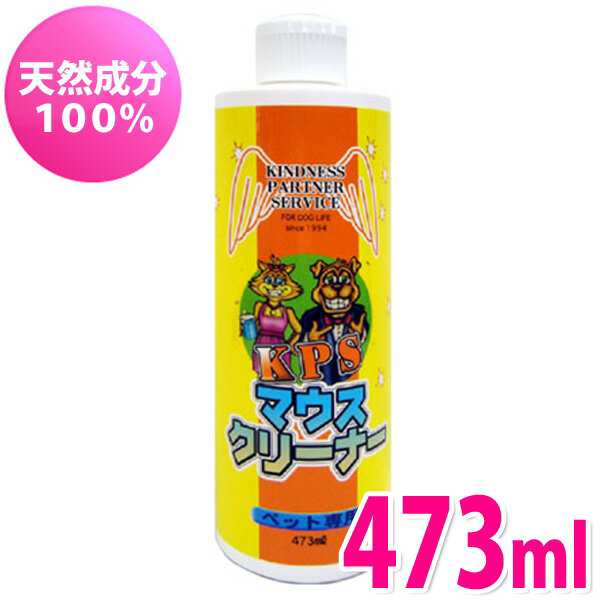 マウスクリーナー 473ml 犬 猫 ペット 清潔 綺麗 歯 Kps 歯磨き リキッド 正規品 Kps ケーピーエス Pet 送料無料の通販はau Pay マーケット Pet館 ペット館