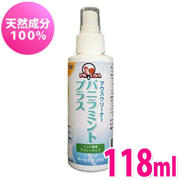 Kps バニラミントプラス マウスクリーナー スプレー 118ml 犬 猫 ペット 歯磨き 正規品 Kps ケーピの通販はau Pay マーケット Pet館 ペット館