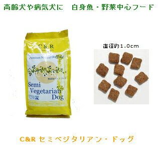 C R セミベジタリアン ドッグ 2ポンド 約900g 犬 ドッグフード ドッグ フード ドライ フィッシュ の通販はau Pay マーケット Pet館 ペット館