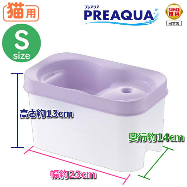 猫 浄水器 プレアクア キャットウォーターファウンテン S パープル 