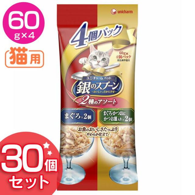 【30セット】銀のスプーンパウチ4個パック まぐろ、まぐろ・かつおにかつお節入り60g×4個 送 送料無料