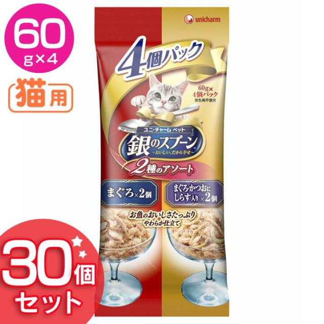 【30セット】銀のスプーンパウチ4個パック まぐろ、まぐろ・かつおにしらす入り60g×4個 送料 送料無料
