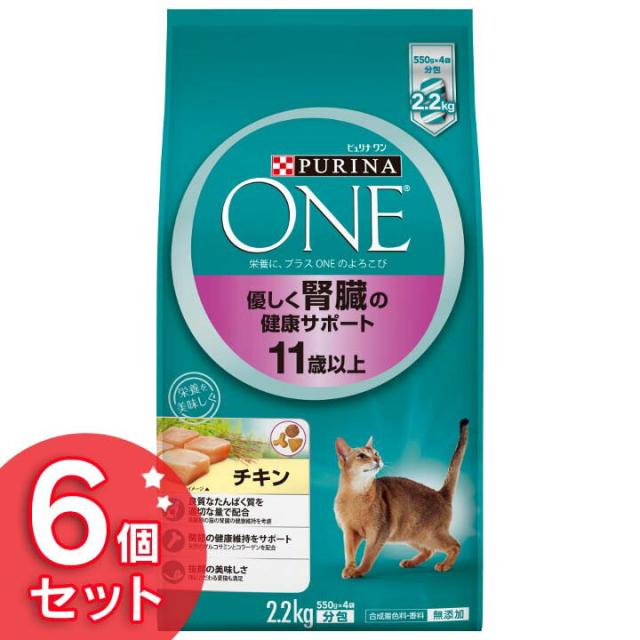 【6個セット】ピュリナワンキャット 腎臓健康サポート11歳チキン2.2kg キャットフー 送料無料