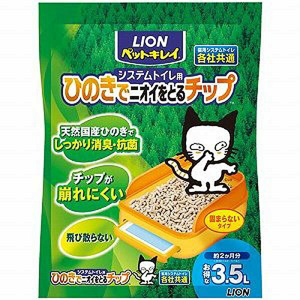 猫砂 ひのき Lion ライオン ペットキレイ システムトイレ用 ひのきでニオイをとるチップ 3 5l 国産ひのき 消臭 抗菌 チップの通販はau Pay マーケット Pet館 ペット館