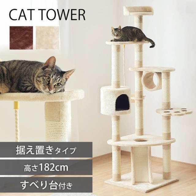 キャットタワー 据え置き 猫 ネコ ねこ 置き型 猫タワー 多頭飼い 麻紐付すべり台型 CTHR-54BN CTHR-54BG ハンモック トンネル すべり台