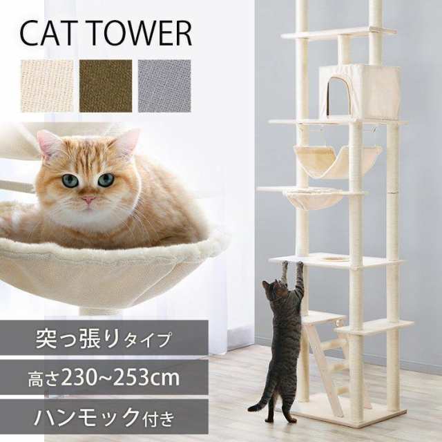 キャットタワー 突っ張り 多頭飼い 猫 猫タワー 爪とぎ おしゃれ 